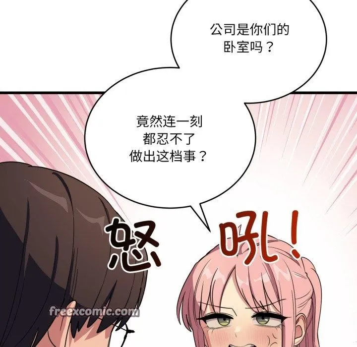 当狗不丢人 第12話 第83页