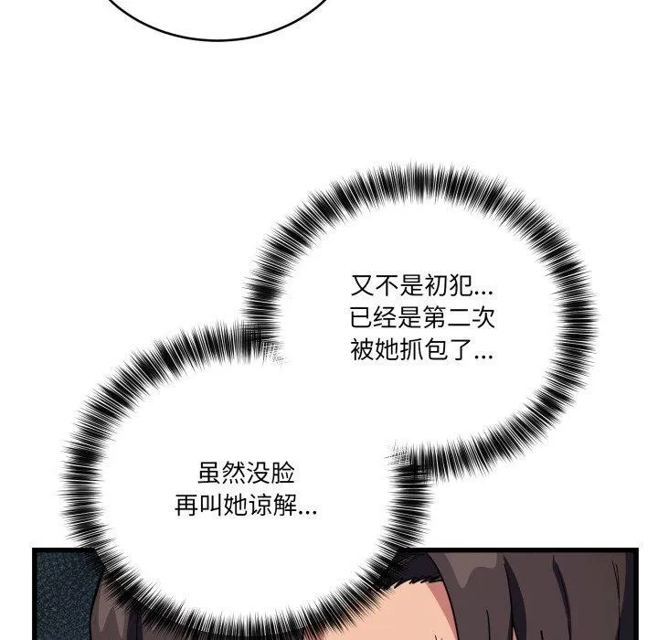 当狗不丢人 第12話 第109页