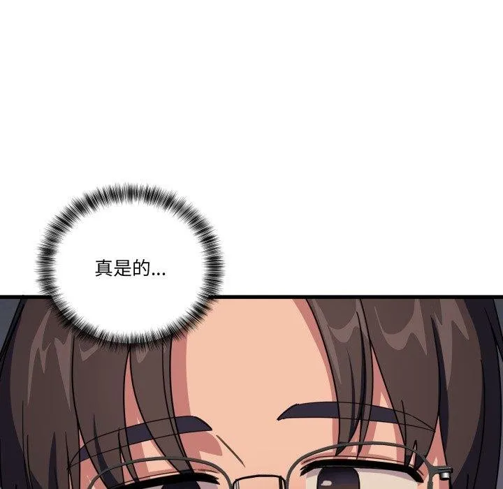 当狗不丢人 第12話 第71页
