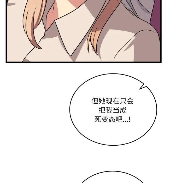 当狗不丢人 第12話 第51页