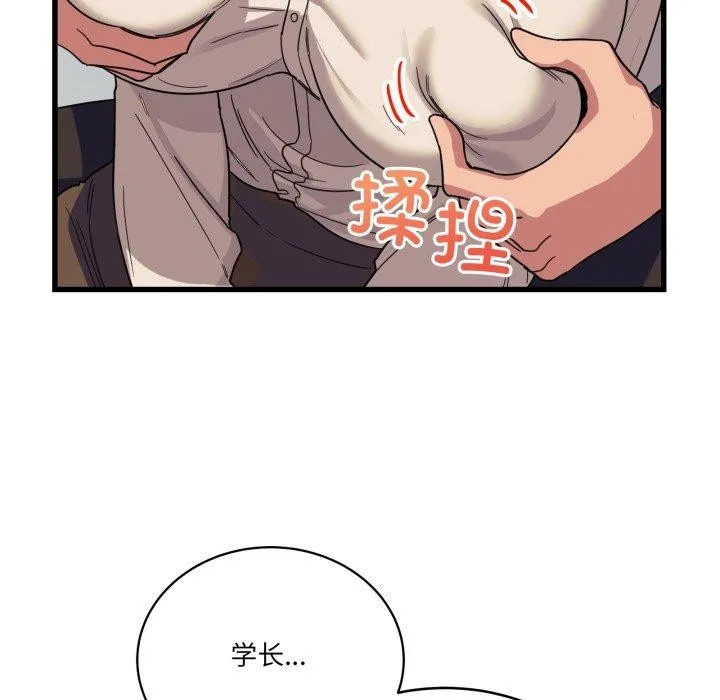 当狗不丢人 第12話 第26页