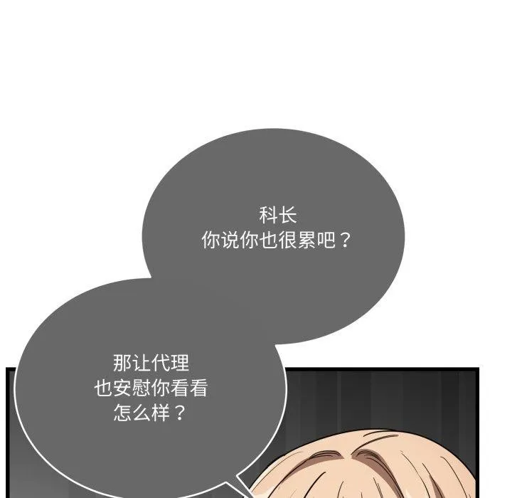 当狗不丢人 第12話 第157页
