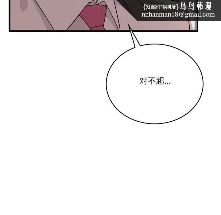 当狗不丢人 第12話 第87页