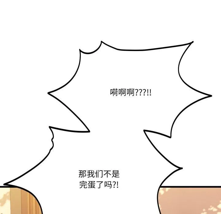 当狗不丢人 第12話 第33页