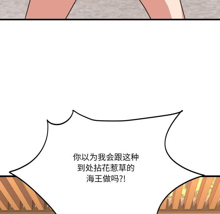 当狗不丢人 第12話 第114页