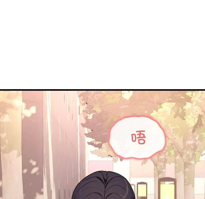当狗不丢人 第12話 第21页