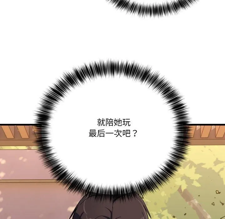 当狗不丢人 第12話 第73页