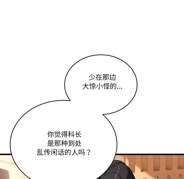 当狗不丢人 第12話 第44页