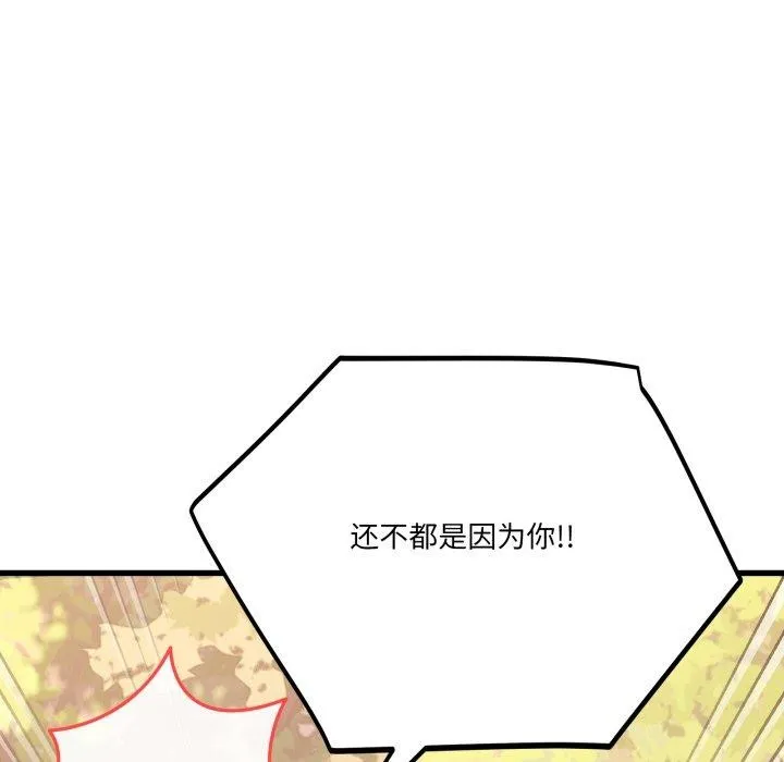 当狗不丢人 第12話 第54页