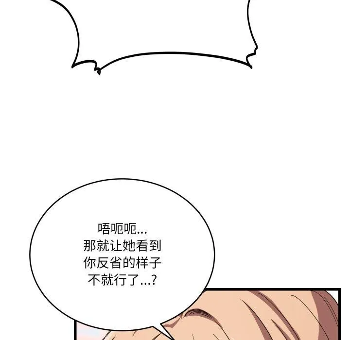 当狗不丢人 第12話 第57页