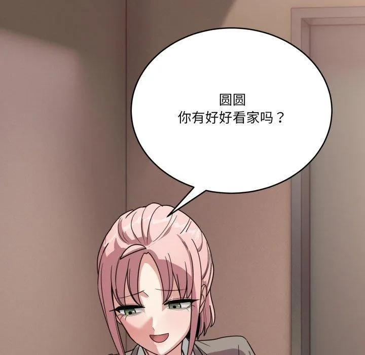 当狗不丢人 第12話 第137页