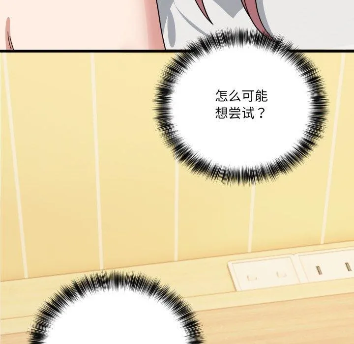当狗不丢人 第12話 第161页