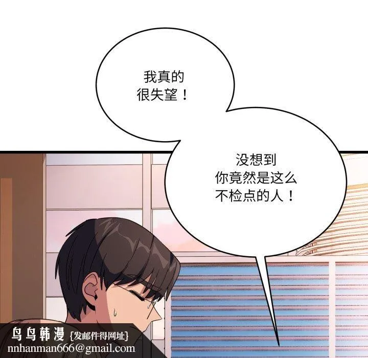 当狗不丢人 第12話 第88页