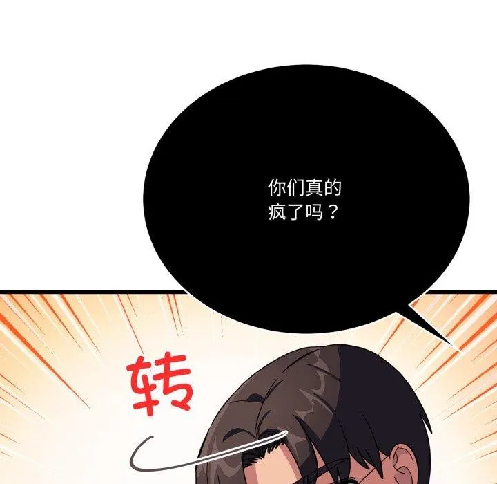 当狗不丢人 第12話 第76页