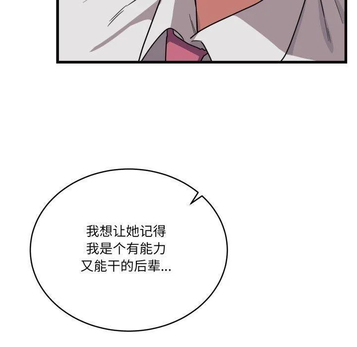 当狗不丢人 第12話 第49页