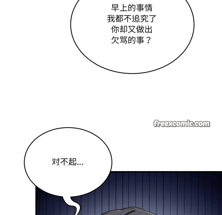 当狗不丢人 第10話 第126页