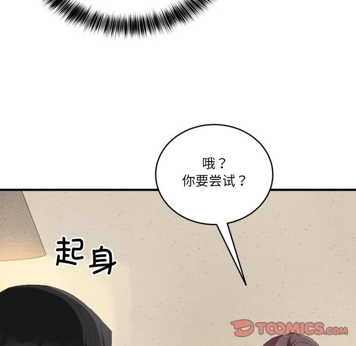 当狗不丢人 第10話 第138页