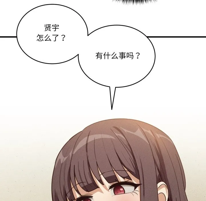 当狗不丢人 第10話 第44页