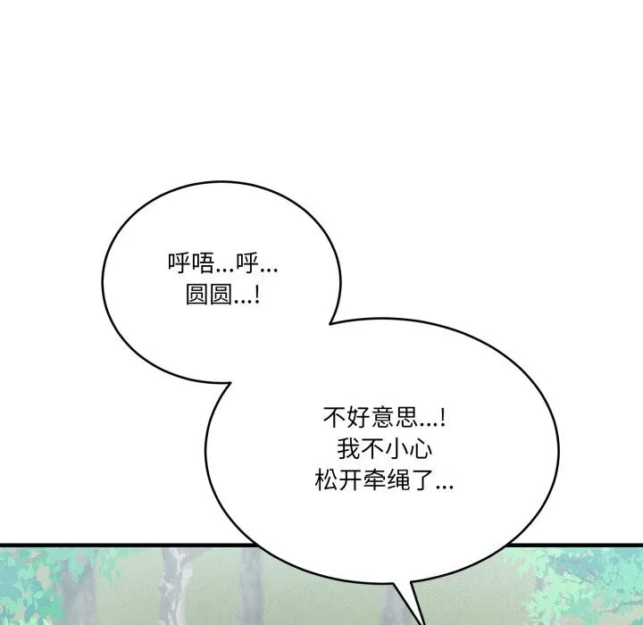 当狗不丢人 第10話 第81页