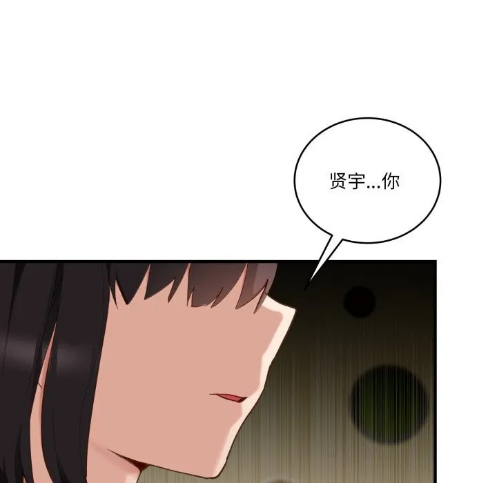 当狗不丢人 第10話 第8页