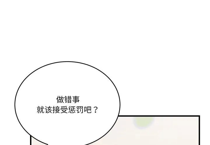 当狗不丢人 第10話 第2页