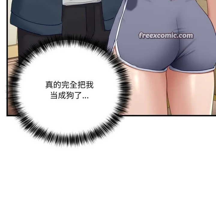 当狗不丢人 第10話 第28页