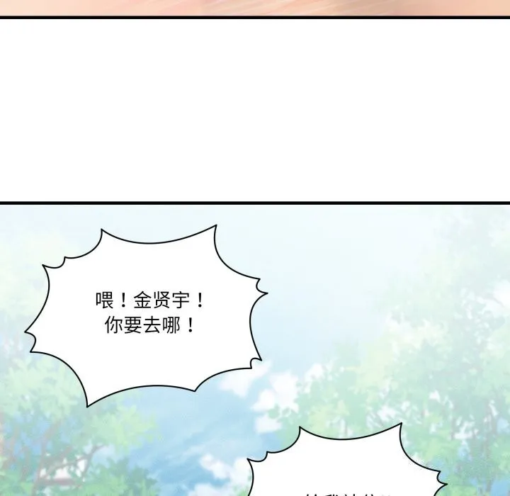 当狗不丢人 第10話 第110页