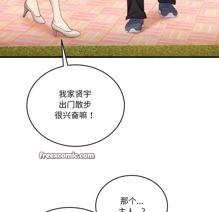 当狗不丢人 第10話 第70页
