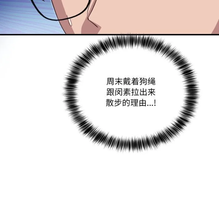 当狗不丢人 第10話 第106页