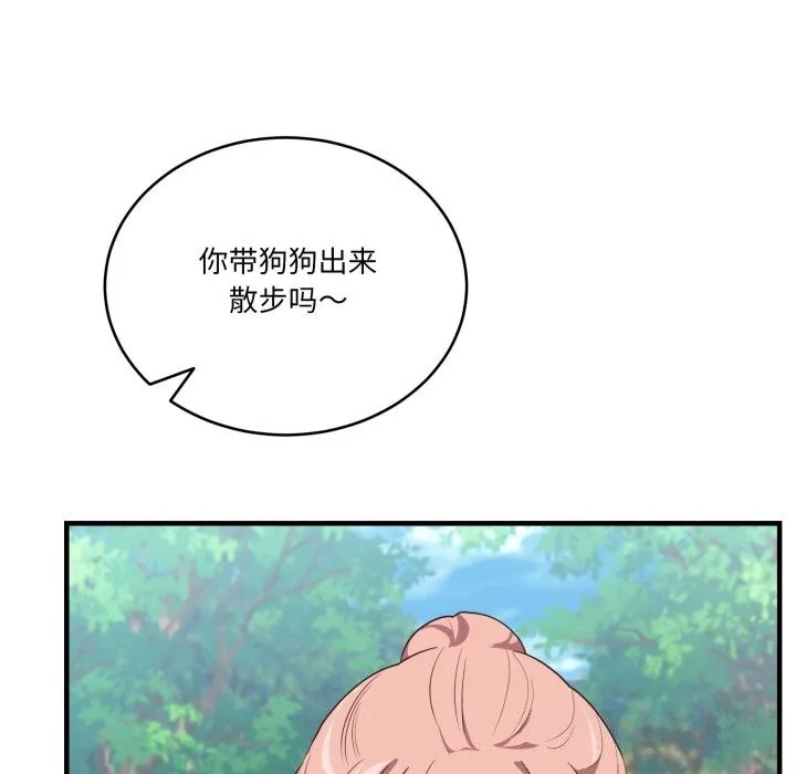 当狗不丢人 第10話 第94页