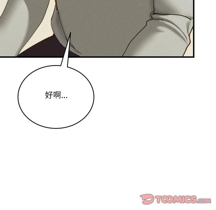当狗不丢人 第10話 第57页