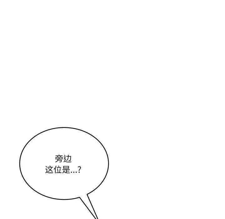 当狗不丢人 第10話 第99页