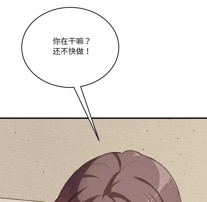 当狗不丢人 第10話 第143页