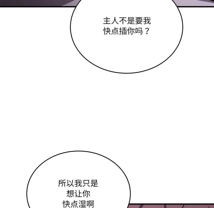 当狗不丢人 第37話 第58页