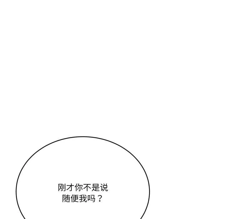 当狗不丢人 第37話 第115页