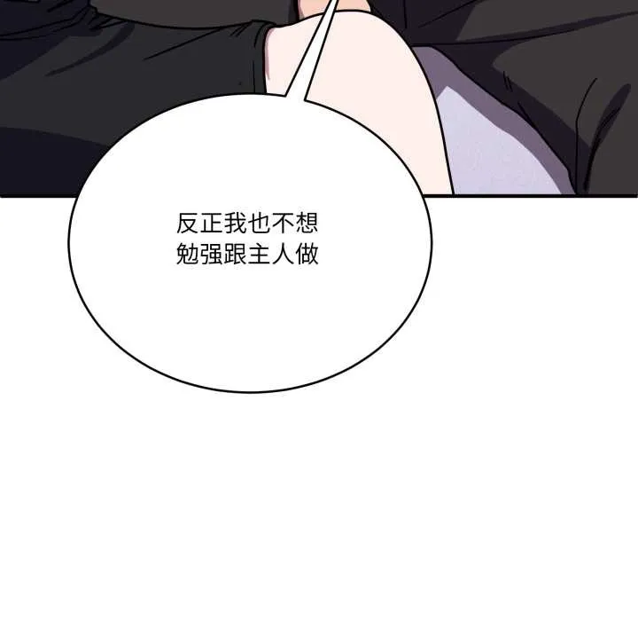 当狗不丢人 第37話 第122页