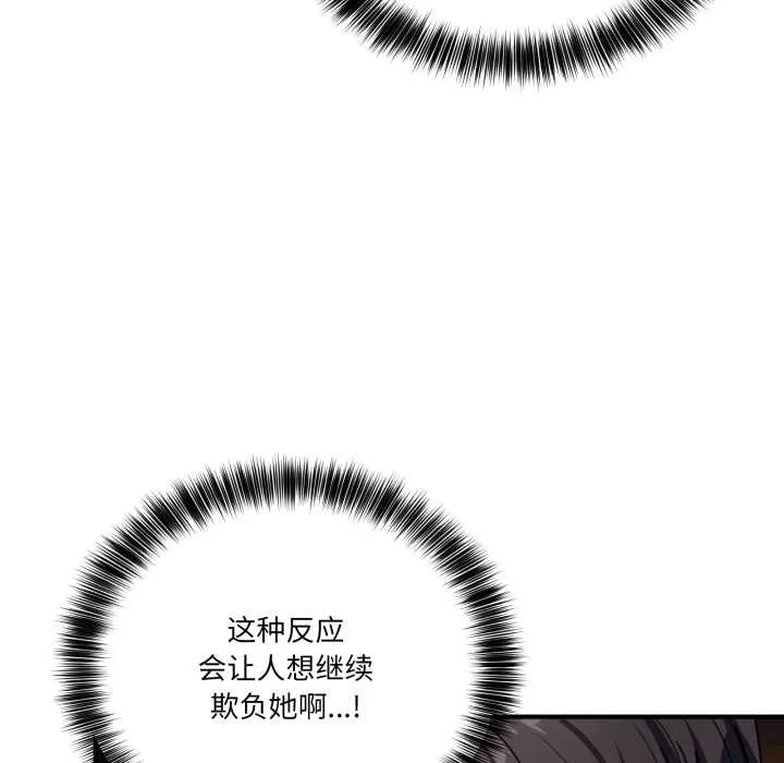 当狗不丢人 第37話 第107页