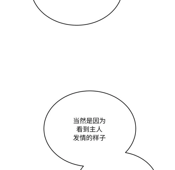 当狗不丢人 第37話 第8页