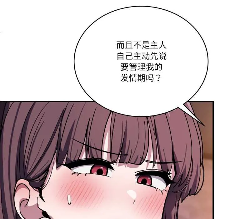 当狗不丢人 第37話 第118页