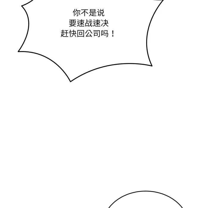 当狗不丢人 第37話 第45页