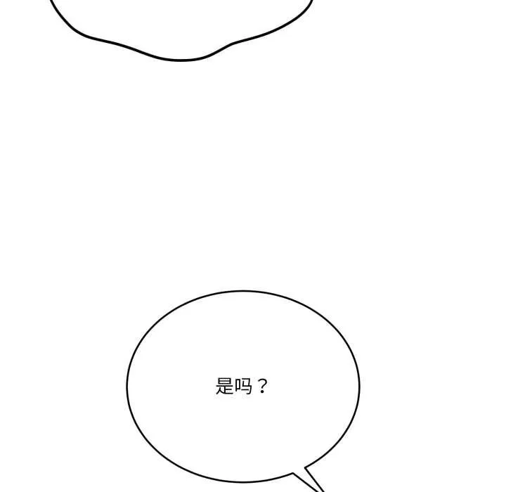 当狗不丢人 第37話 第31页