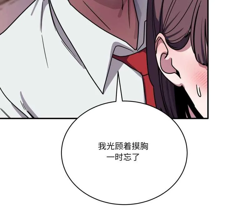 当狗不丢人 第37話 第47页