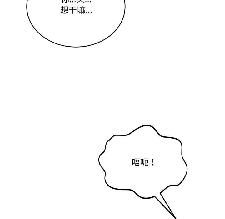 当狗不丢人 第37話 第53页