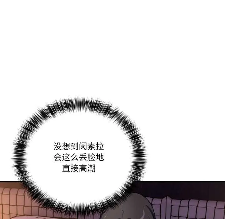 当狗不丢人 第37話 第104页