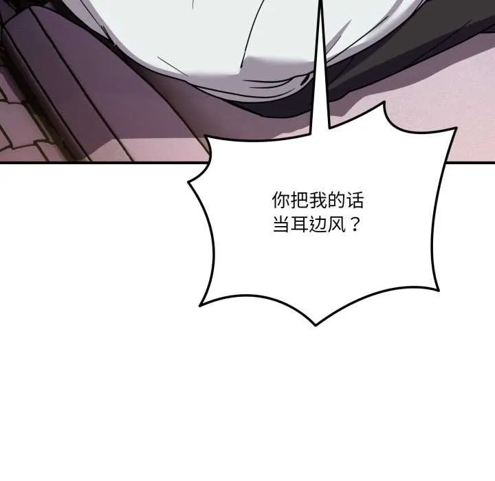 当狗不丢人 第37話 第86页