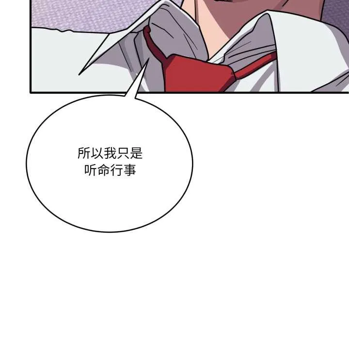 当狗不丢人 第37話 第117页