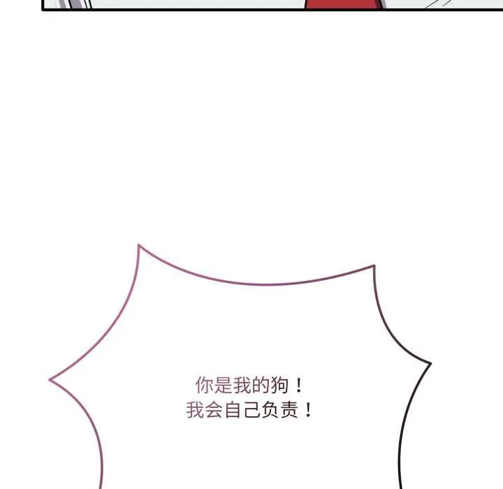 当狗不丢人 第37話 第128页