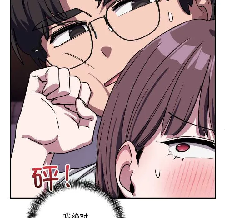 当狗不丢人 第37話 第88页