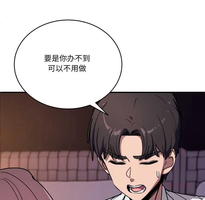当狗不丢人 第37話 第120页