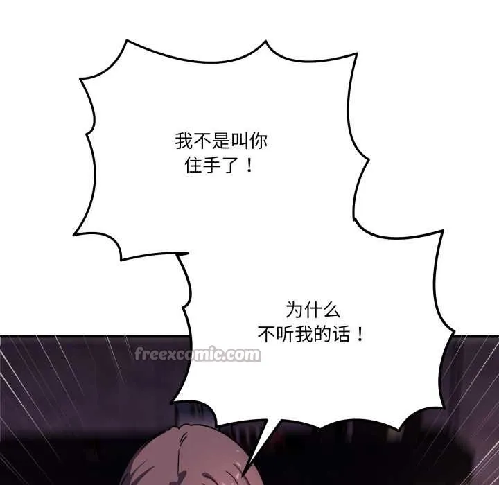 当狗不丢人 第37話 第112页
